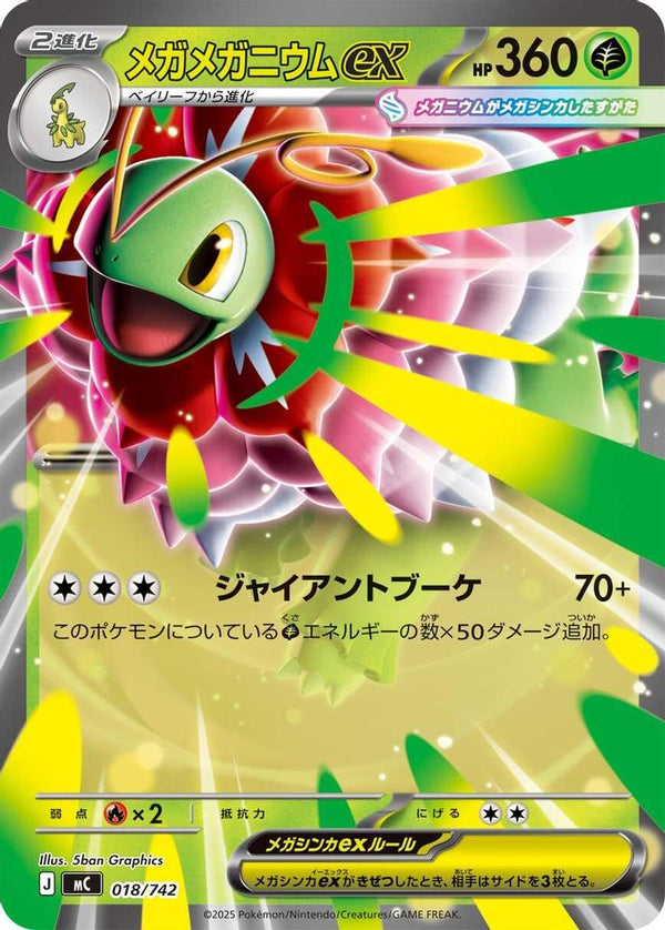 Mega Meganium ex (Japanese) - 018/742 - Double Rare (Non-Holo)