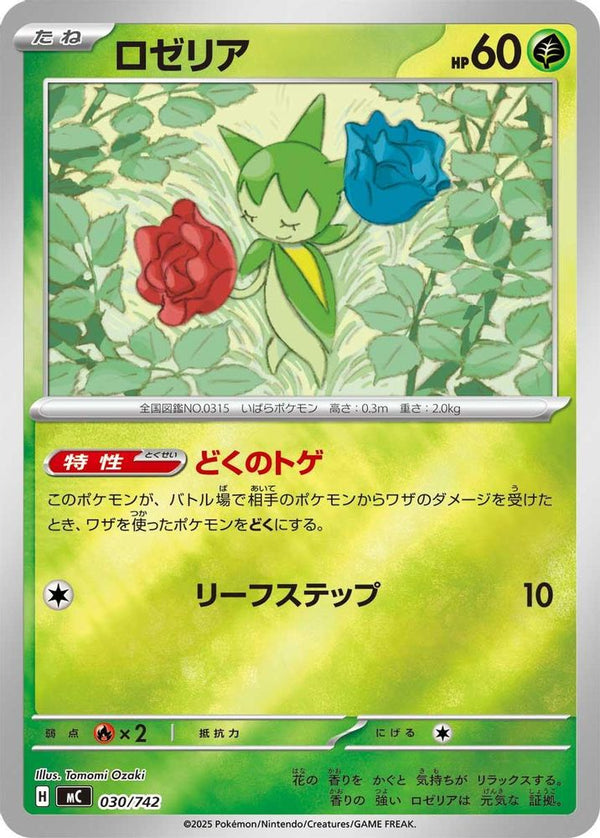 Roselia (Mirror Holo) (Japanese) - 030/742 - No Rarity