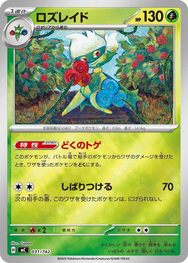 Roserade (Mirror Holo) (Japanese) - 031/742 - No Rarity