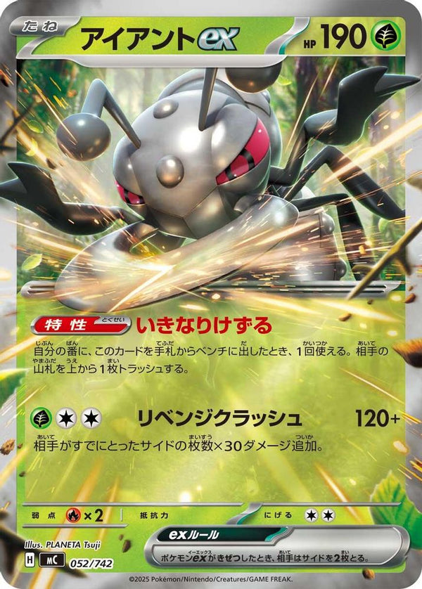 Durant ex (Mirror Holo) (Japanese) - 052/742 - Double Rare