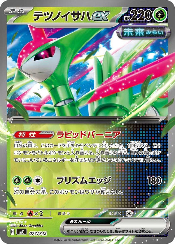 Iron Leaves ex (Japanese) - 077/742 - Double Rare (Non-Holo)