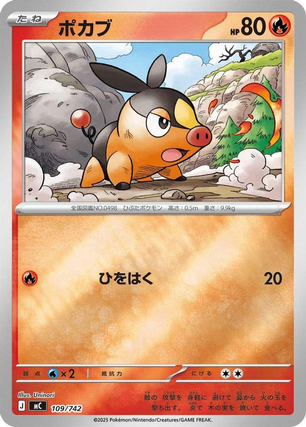 Tepig (Mirror Holo) (Japanese) - 109/742 - No Rarity