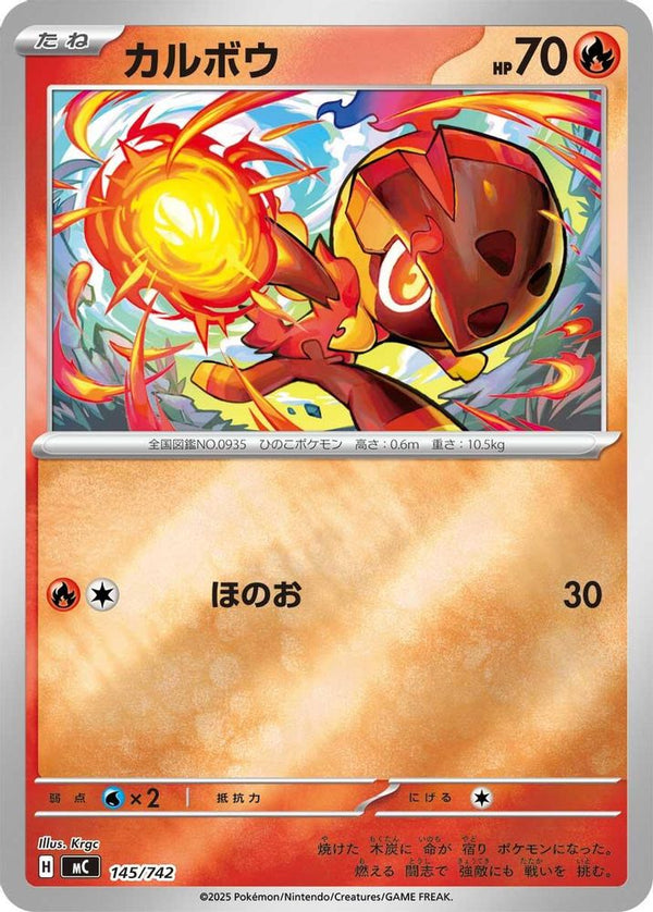 Charcadet (Mirror Holo) (Japanese) - 145/742 - No Rarity