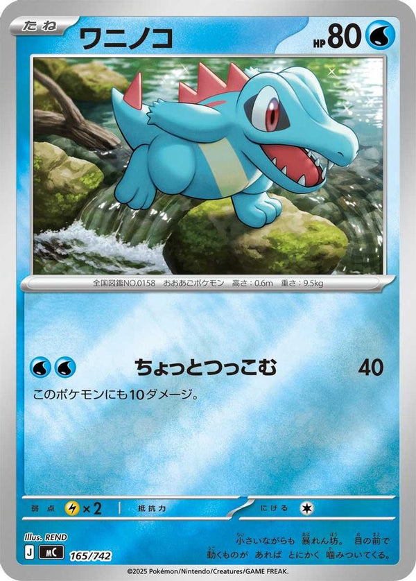 Totodile (Mirror Holo) (Japanese) - 165/742 - No Rarity