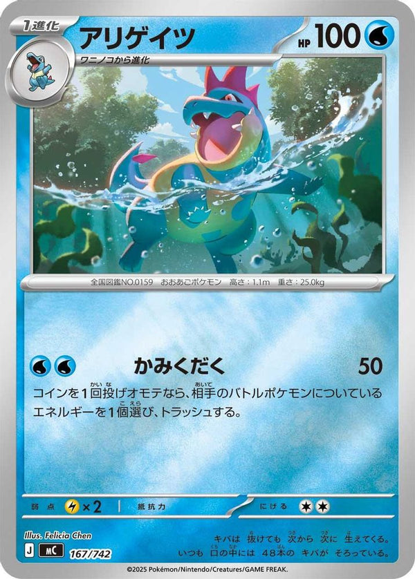 Croconaw (Mirror Holo) (Japanese) - 167/742 - No Rarity