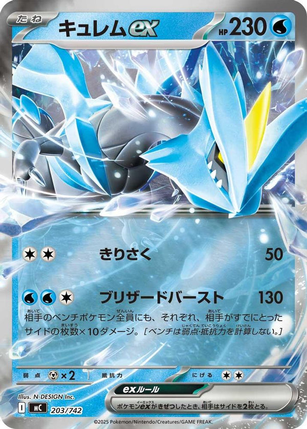 Kyurem ex (Mirror Holo) (Japanese) - 203/742 - Double Rare