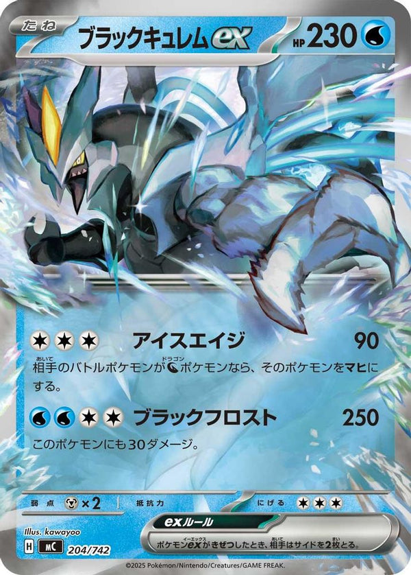 Black Kyurem ex (Mirror Holo) (Japanese) - 204/742 - Double Rare
