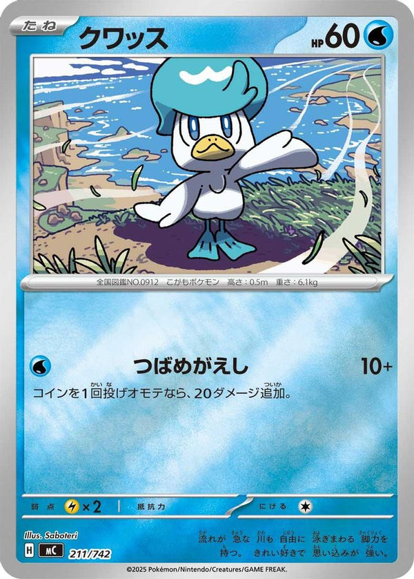 Quaxly (Mirror Holo) (Japanese) - 211/742 - No Rarity
