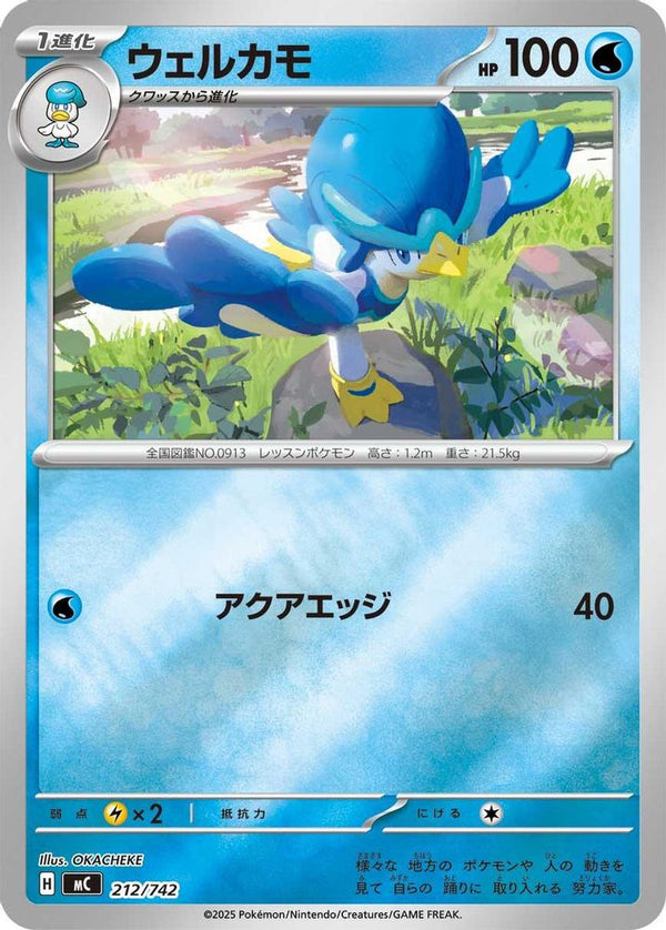 Quaxwell (Mirror Holo) (Japanese) - 212/742 - No Rarity