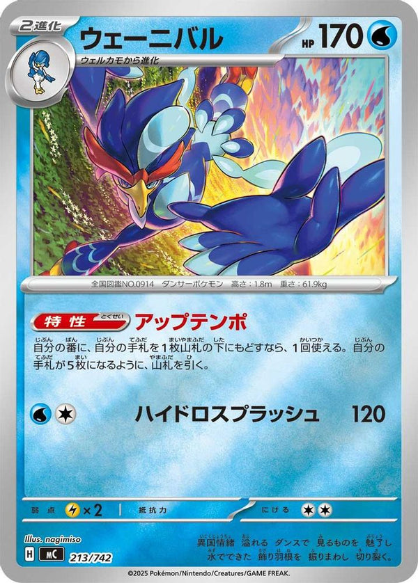 Quaquaval (Mirror Holo) (Japanese) - 213/742 - No Rarity