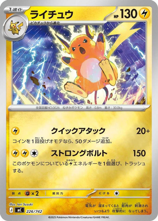 Raichu (Mirror Holo) (Japanese) - 226/742 - No Rarity