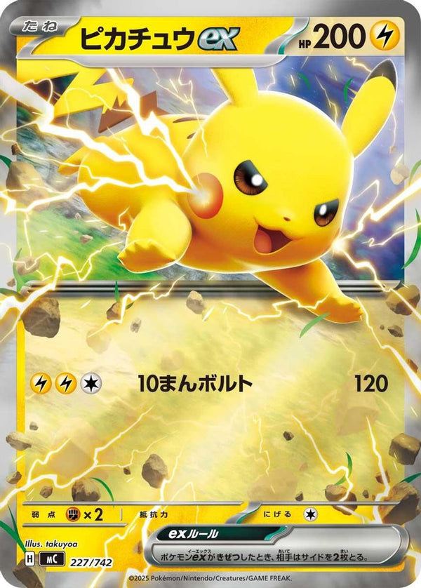 Pikachu ex (Mirror Holo) (Japanese) - 227/742 - Double Rare