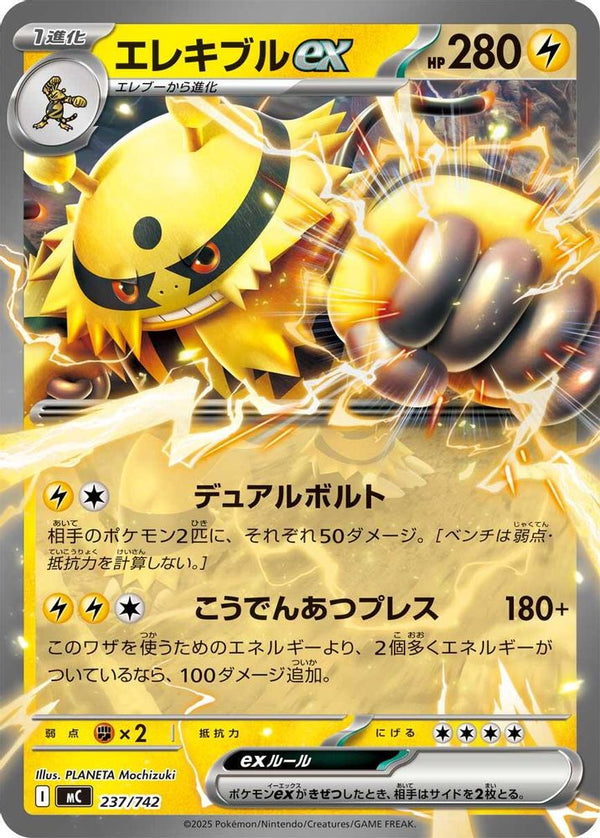 Electivire ex (Japanese) - 237/742 - Double Rare (Non-Holo)