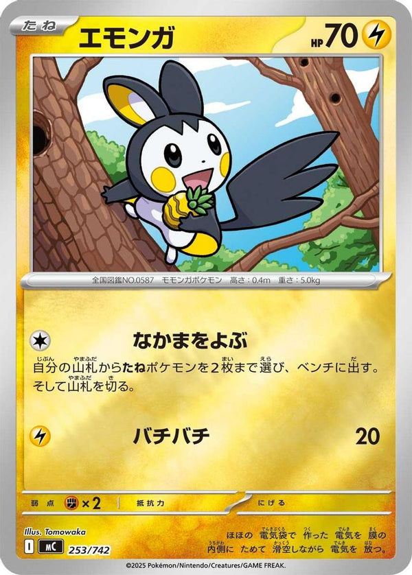 Emolga (Mirror Holo) (Japanese) - 253/742 - No Rarity