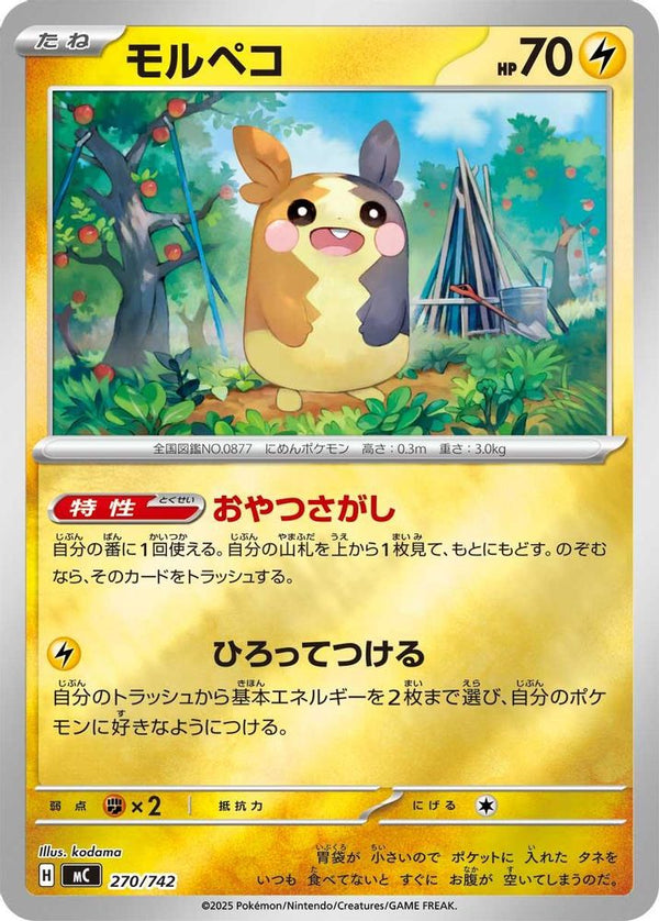 Morpeko (Mirror Holo) (Japanese) - 270/742 - No Rarity