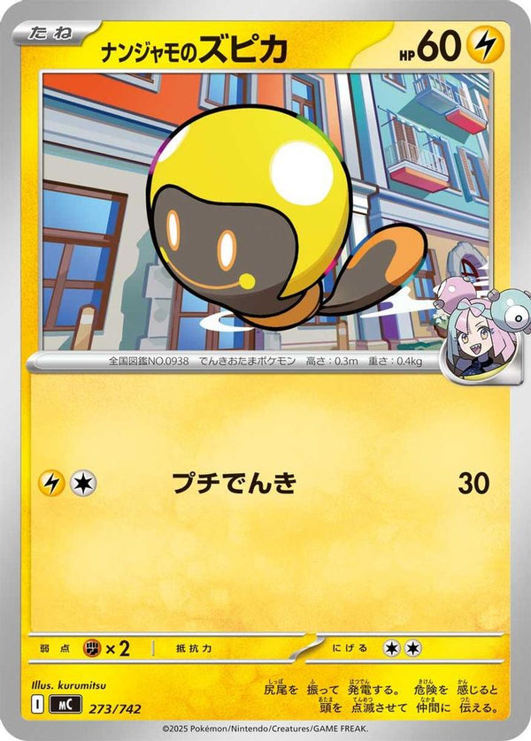 Iono's Tadbulb (Japanese) - 273/742 - No Rarity