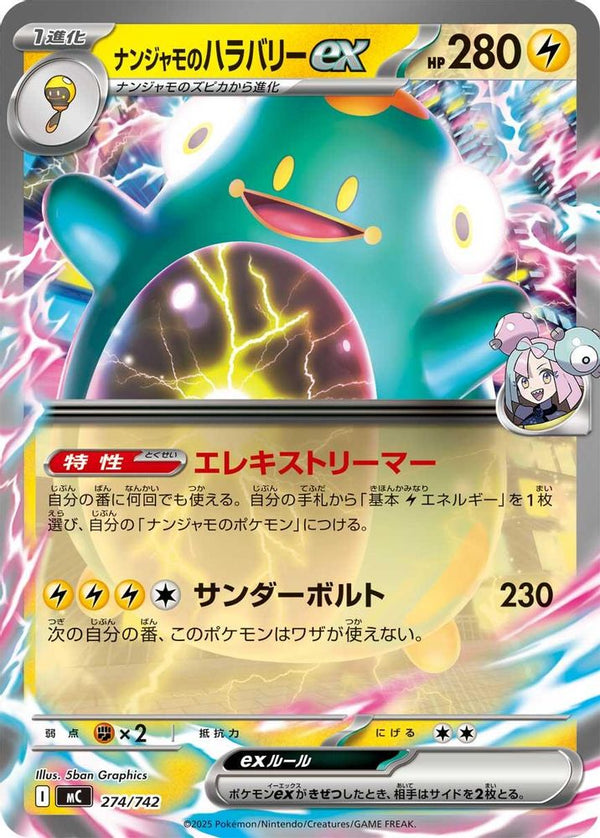 Iono's Bellibolt ex (Japanese) - 274/742 - Double Rare (Non-Holo)
