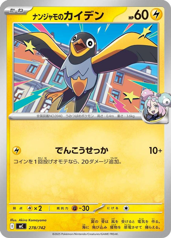 Iono's Wattrel (Japanese) - 278/742 - No Rarity