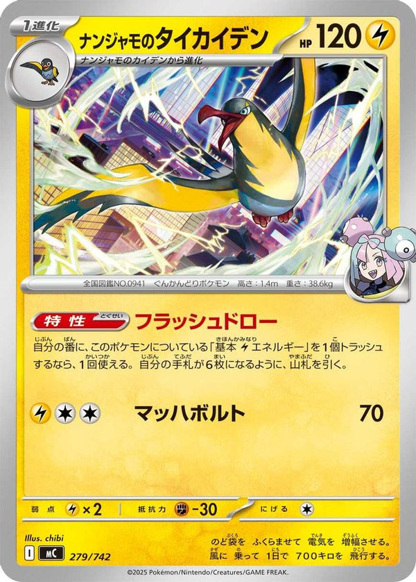 Iono's Kilowattrel (Japanese) - 279/742 - No Rarity