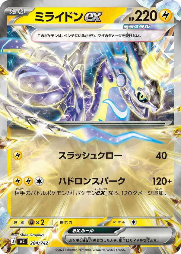 Miraidon ex (Mirror Holo) (Japanese) - 284/742 - Double Rare