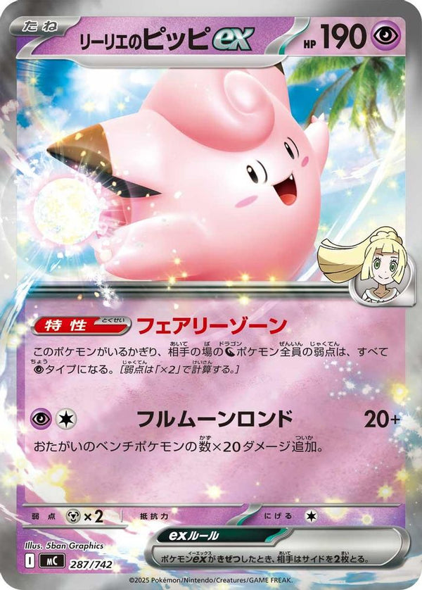 Lillie's Clefairy ex (Mirror Holo) (Japanese) - 287/742 - Double Rare