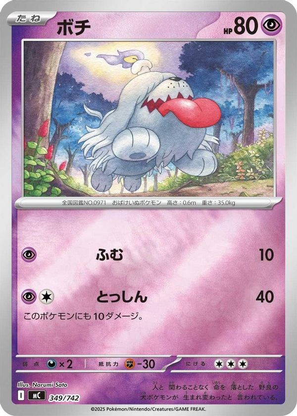 Greavard (Mirror Holo) (Japanese) - 349/742 - No Rarity