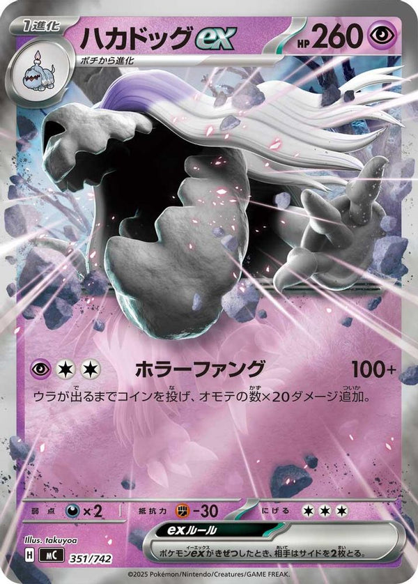 Houndstone ex (Mirror Holo) (Japanese) - 351/742 - Double Rare
