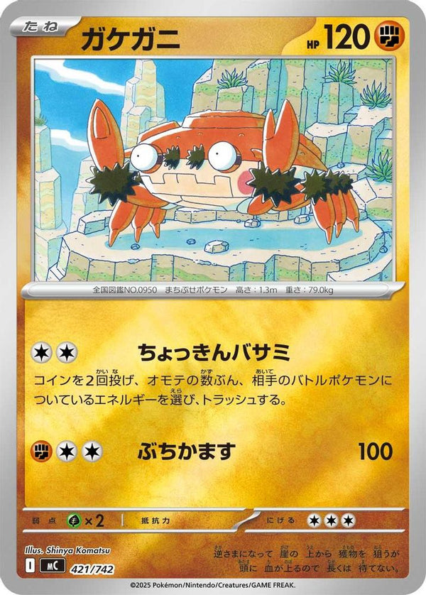 Klawf (Mirror Holo) (Japanese) - 421/742 - No Rarity