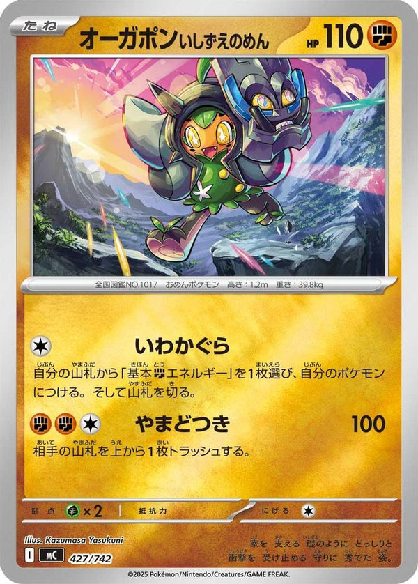 Cornerstone Mask Ogerpon (Mirror Holo) (Japanese) - 427/742 - No Rarity