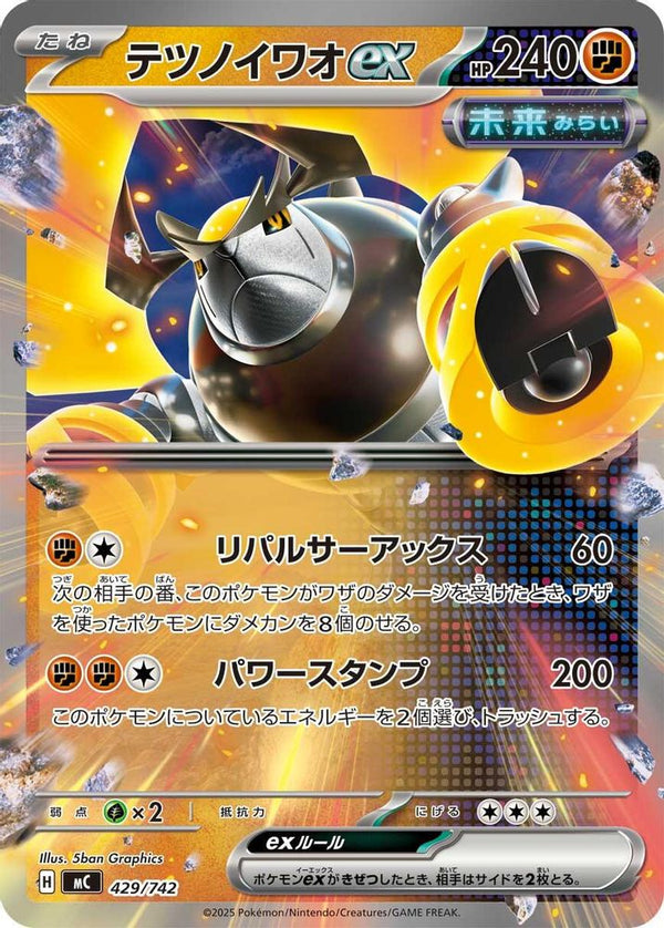 Iron Boulder ex (Japanese) - 429/742 - Double Rare (Non-Holo)