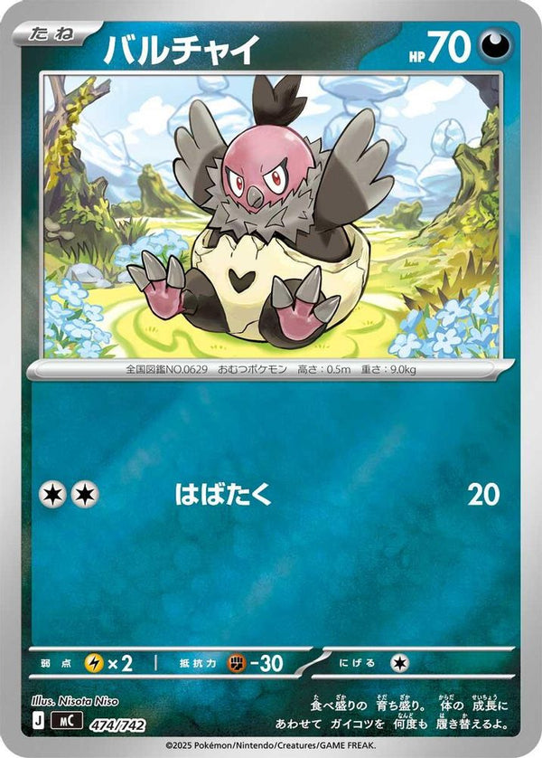 Vullaby (Mirror Holo) (Japanese) - 474/742 - No Rarity