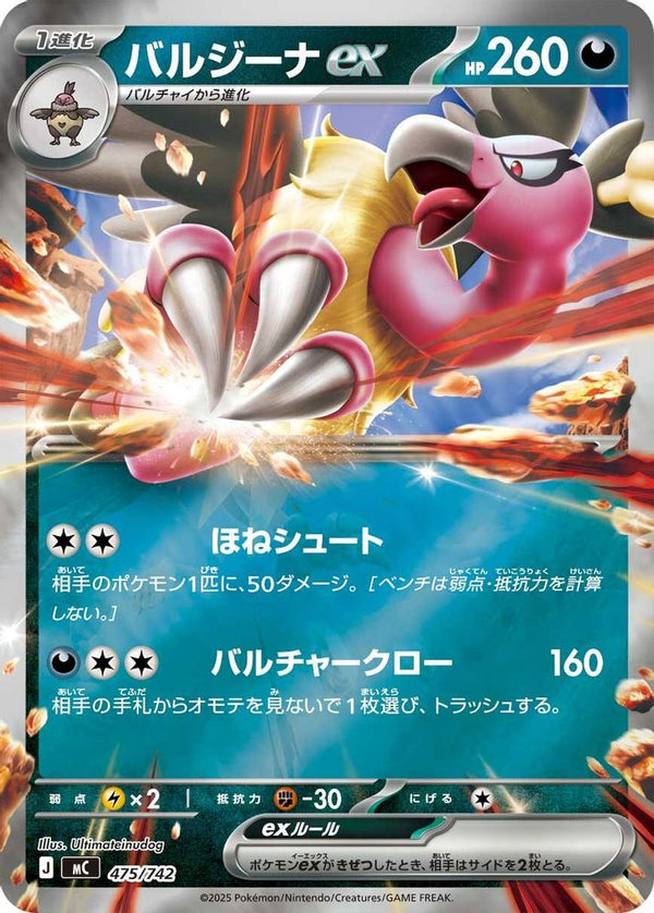 Mandibuzz ex (Mirror Holo) (Japanese) - 475/742 - Double Rare