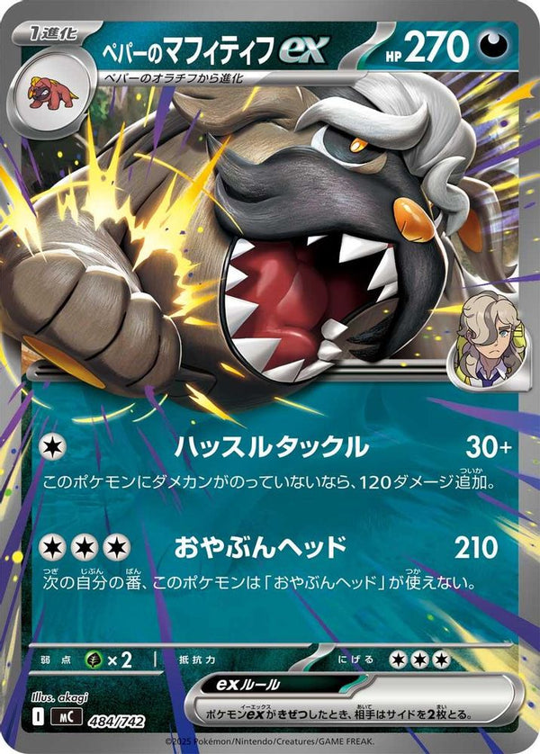 Arven's Mabosstiff ex (Japanese) - 484/742 - Double Rare (Non-Holo)