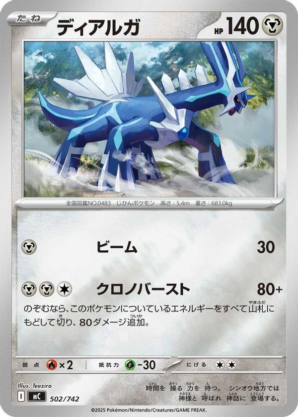 Dialga (Mirror Holo) (Japanese) - 502/742 - No Rarity