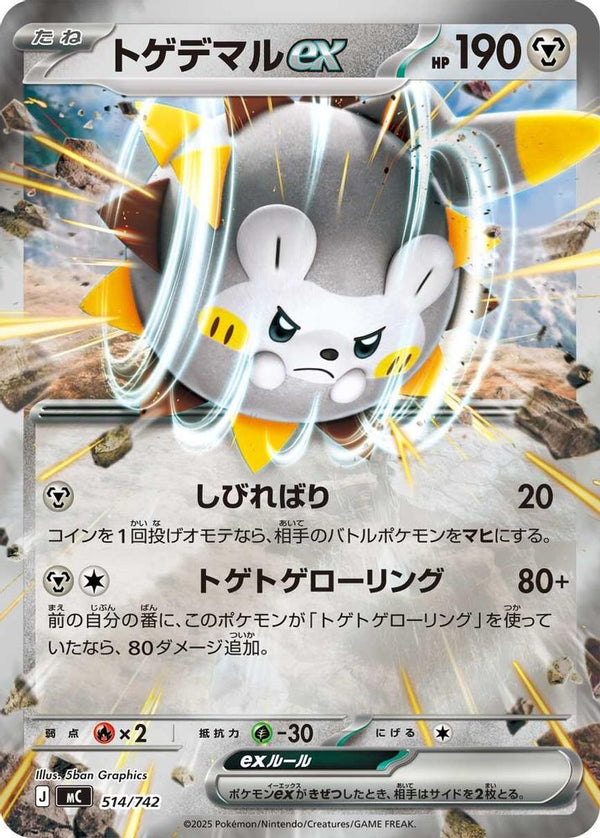Togedemaru ex (Mirror Holo) (Japanese) - 514/742 - Double Rare