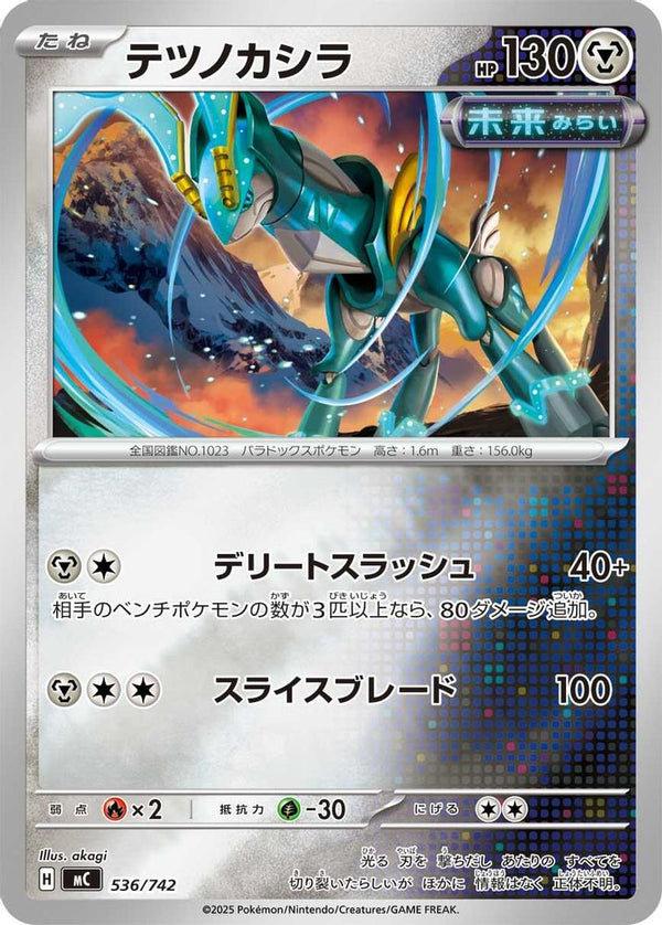 Iron Crown (Mirror Holo) (Japanese) - 536/742 - No Rarity