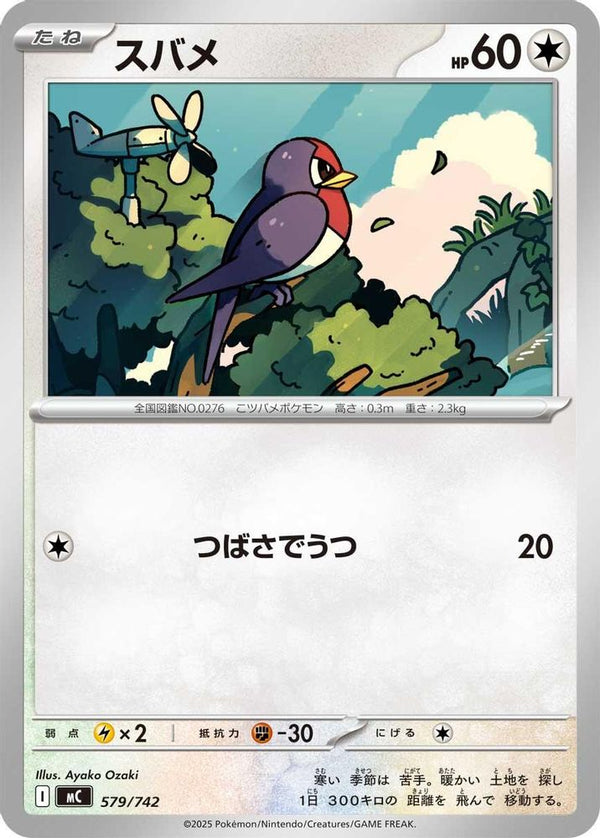 Taillow (Japanese) - 579/742 - No Rarity