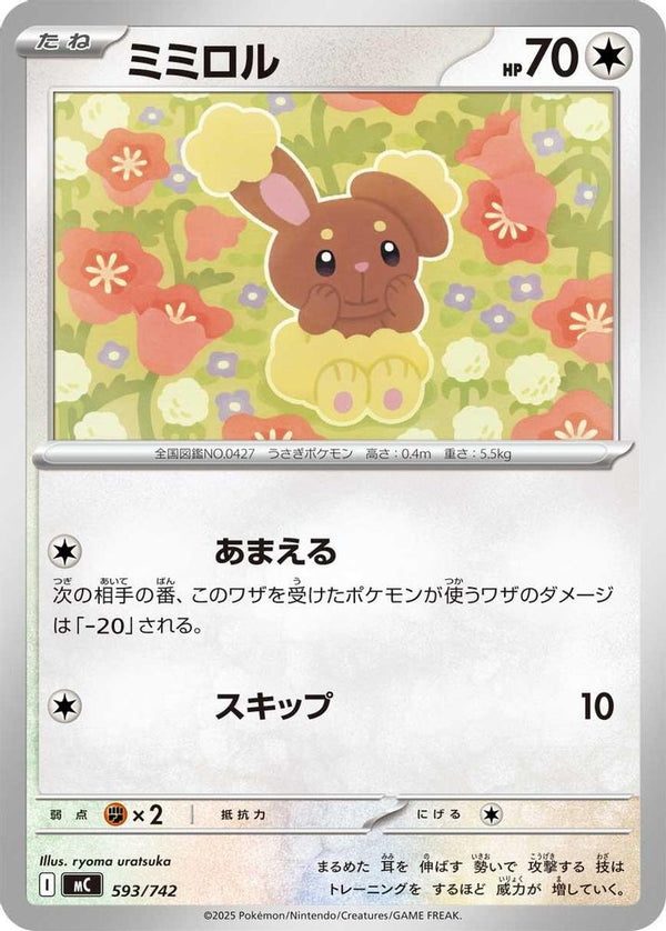 Buneary (Japanese) - 593/742 - No Rarity