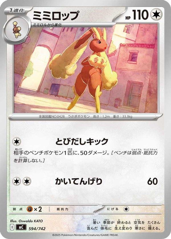 Lopunny (Japanese) - 594/742 - No Rarity