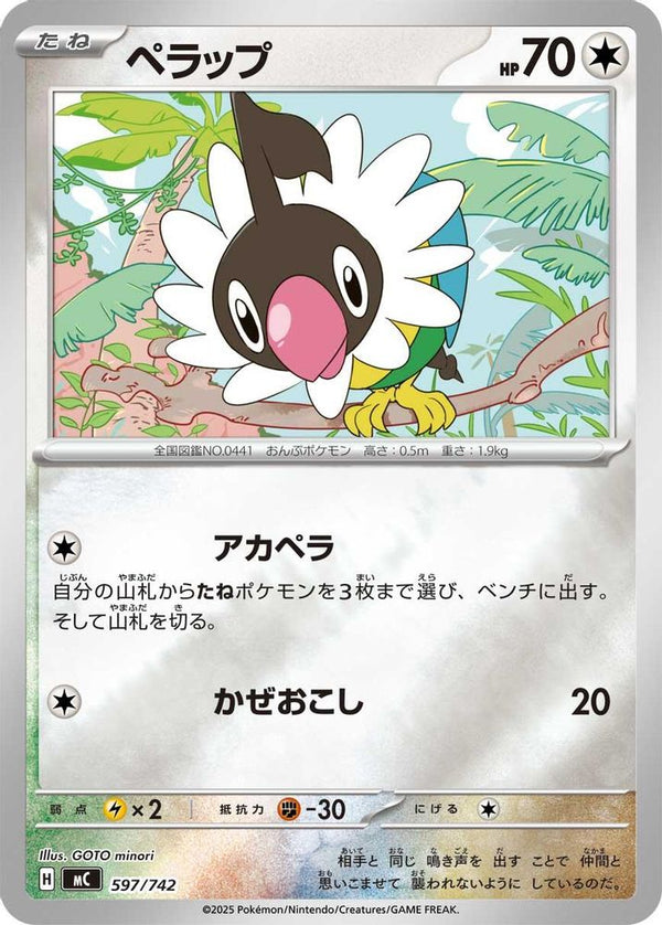 Chatot (Mirror Holo) (Japanese) - 597/742 - No Rarity