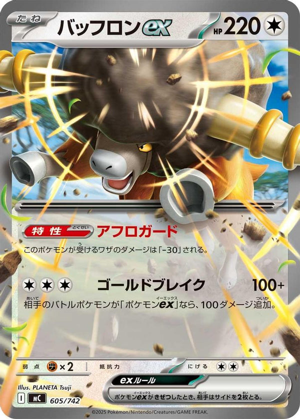 Bouffalant ex (Japanese) - 605/742 - Double Rare (Non-Holo)