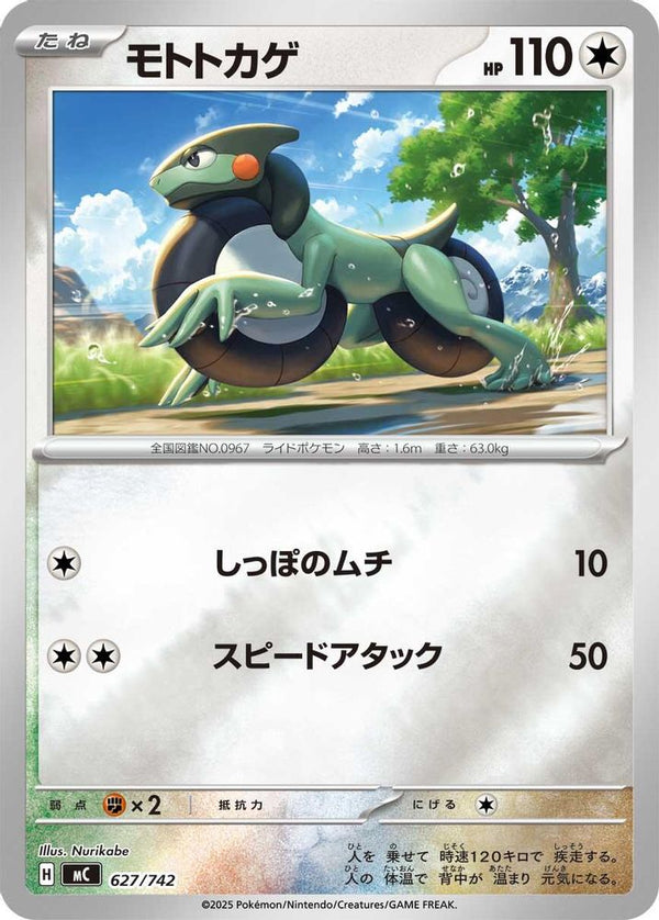 Cyclizar (Mirror Holo) (Japanese) - 627/742 - No Rarity