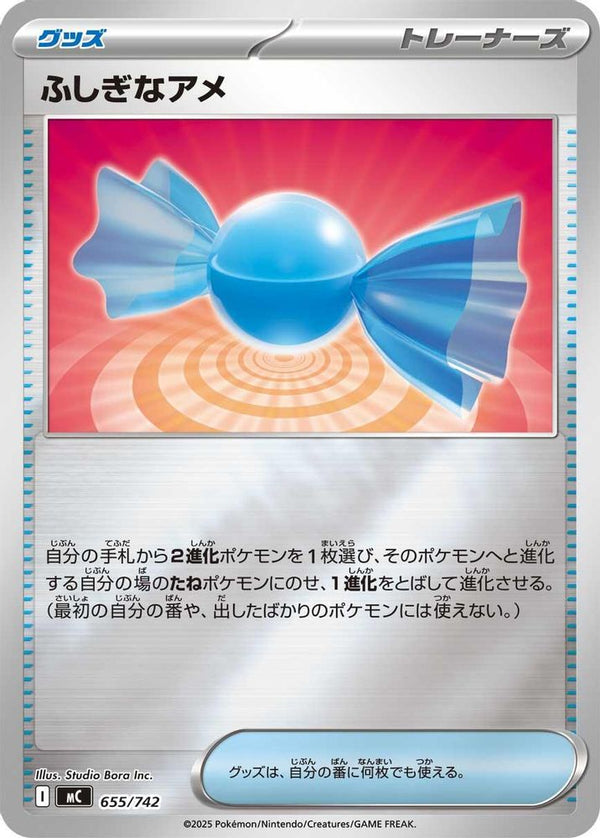 Rare Candy (Mirror Holo) (Japanese) - 655/742 - No Rarity