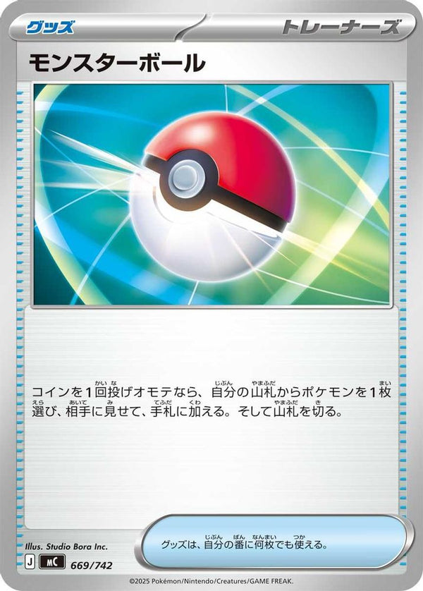Poke Ball (Japanese) - 669/742 - No Rarity