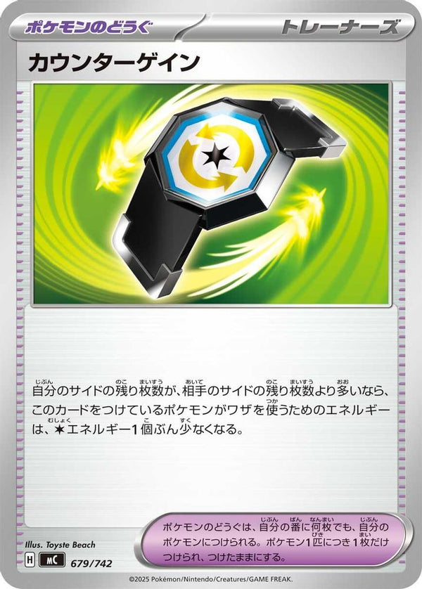 Counter Gain (Japanese) - 679/742 - No Rarity