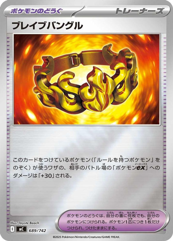 Brave Bangle (Mirror Holo) (Japanese) - 689/742 - No Rarity
