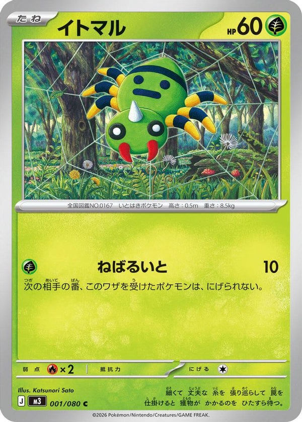 Spinarak (Japanese) - 001/080 - Common