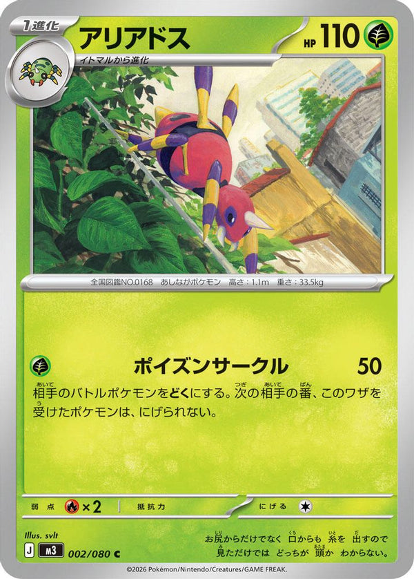Ariados (Japanese) - 002/080 - Common