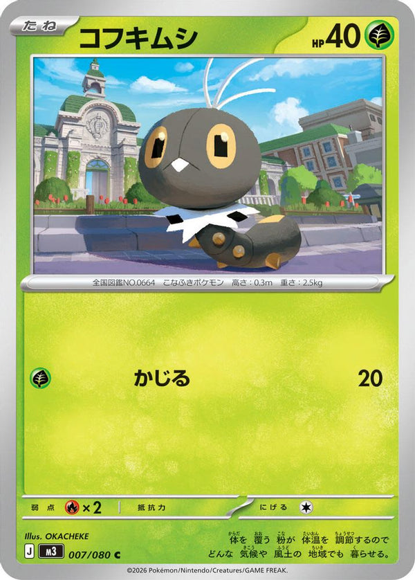 Scatterbug (Japanese) - 007/080 - Common