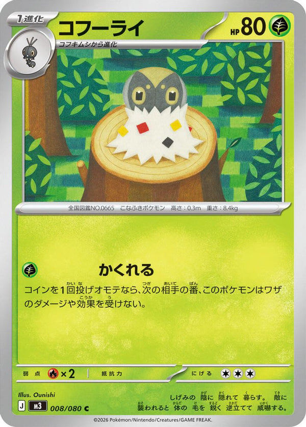 Spewpa (Japanese) - 008/080 - Common